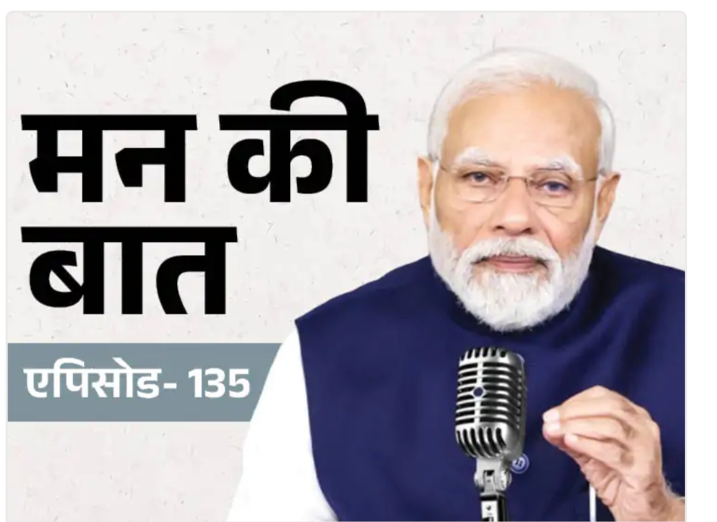 <span class="color-red">मन की बात’ में पीएम मोदी का बड़ा दावा – भारत</span> <span class="color-black">समुद्र से आसमान तक सुरक्षित, C-295 विमान निर्माण ने भरी रफ्तार</span>